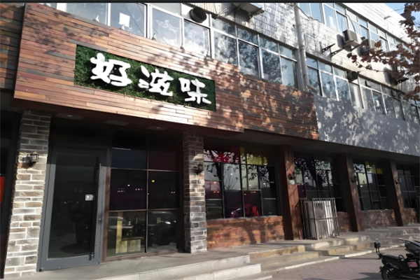 好滋味刀削面加盟
