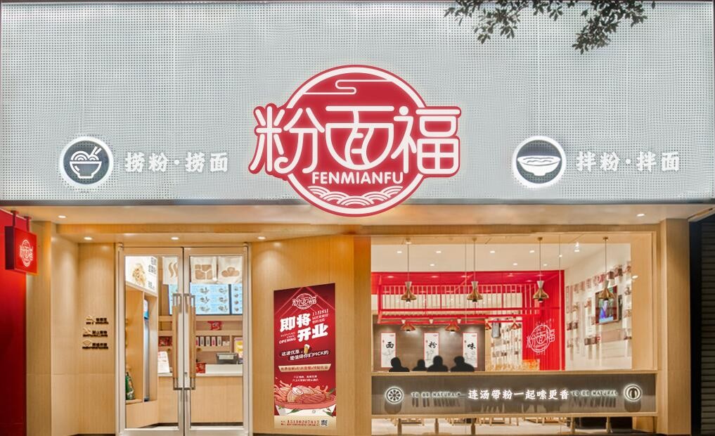 粉面福加盟