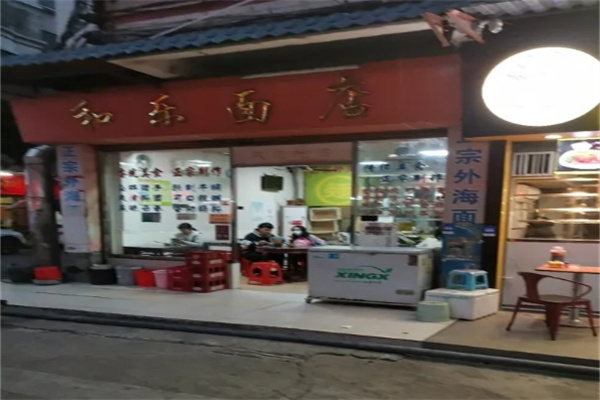 和乐面加盟