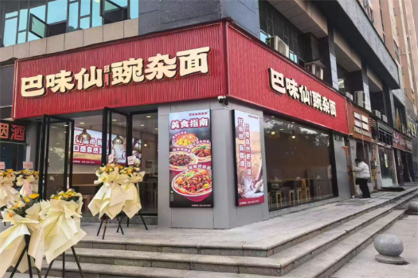 巴味仙面庄加盟