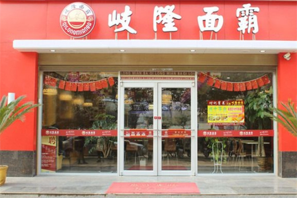 岐隆面霸加盟