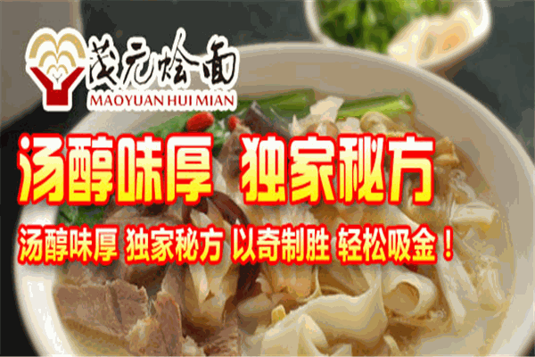 茂元烩面加盟