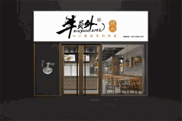 牛员外加盟