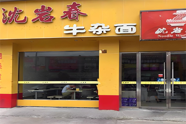 沈岩春牛杂面加盟