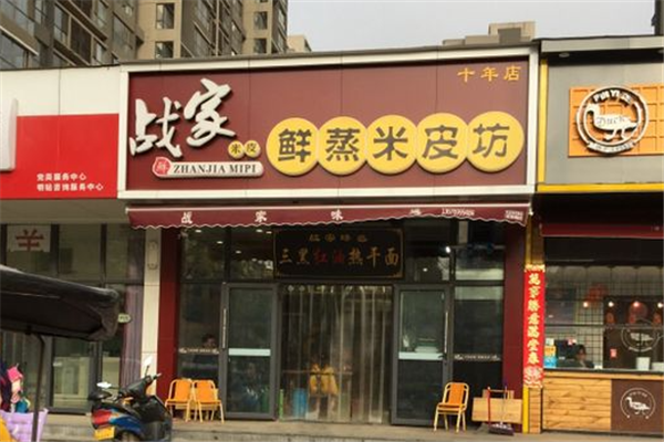 战家米皮加盟