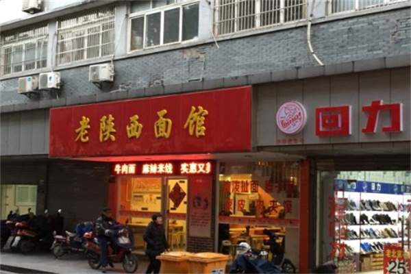老陕西面馆加盟