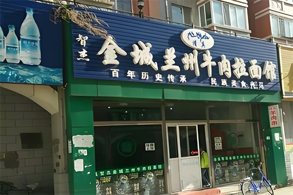 金城拉面馆加盟