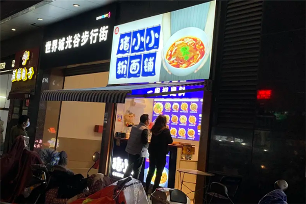 猪小小粉面铺加盟