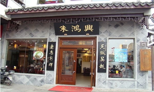 朱鸿兴面馆加盟