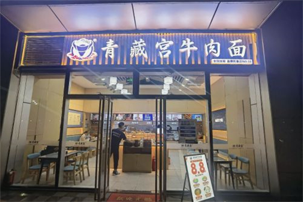 青藏宫牛肉面加盟