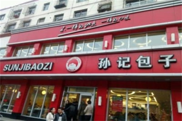 孙记包子加盟