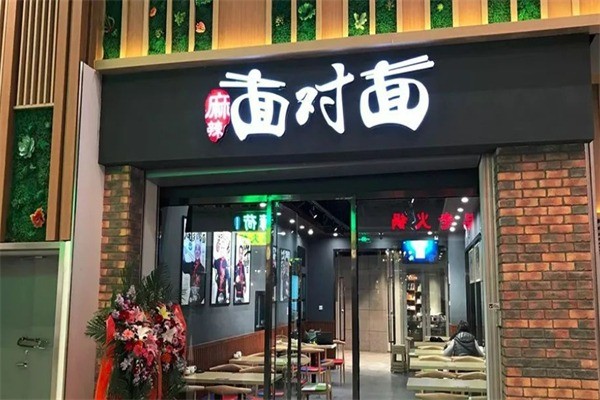 麻辣面对面小面加盟