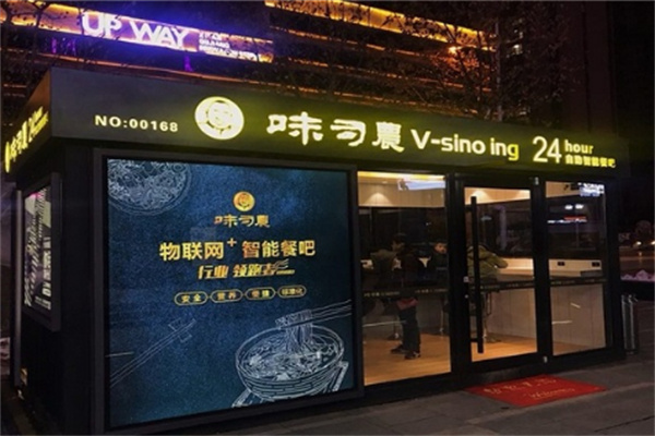 味司农无人面馆店加盟