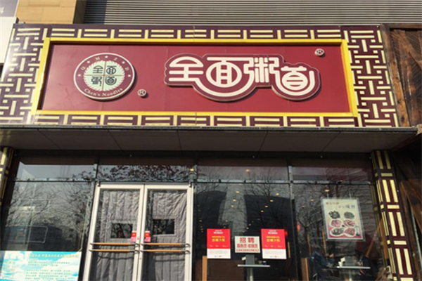 全面粥道加盟