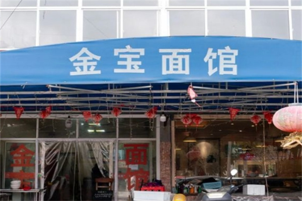 金宝面馆加盟