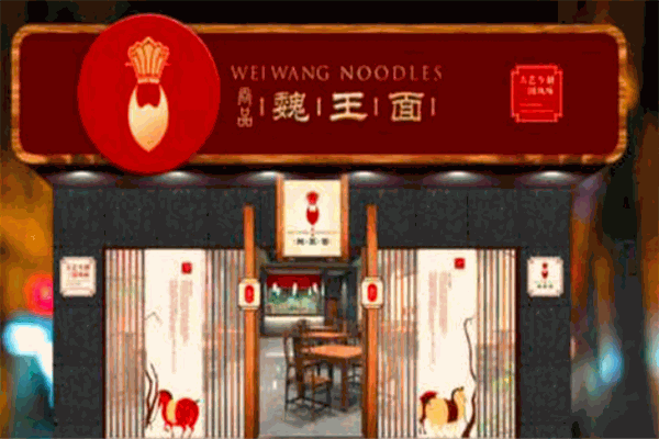 魏王面馆加盟