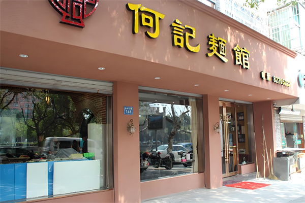 何记面馆加盟