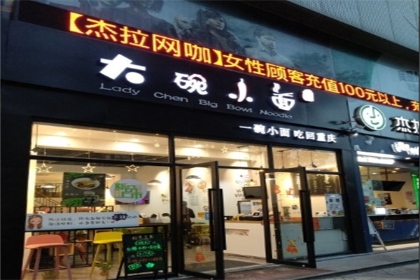 陈小姐大碗小面加盟