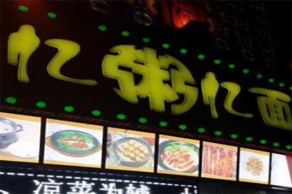 忆粥忆面加盟