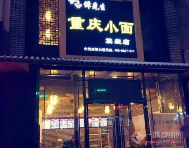 谭先生重庆小面加盟 谭先生重庆小面加盟