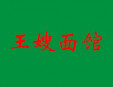独一味面馆加盟