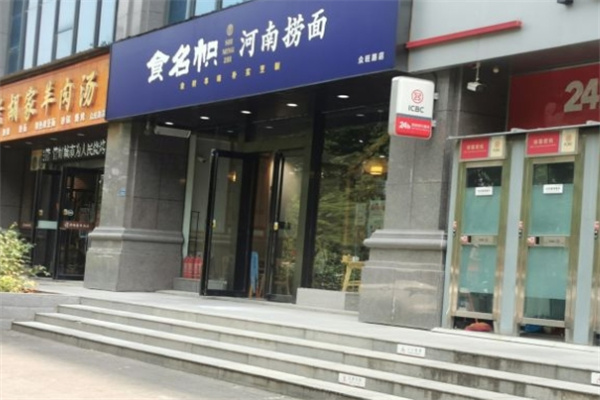 食名帜河南捞面加盟