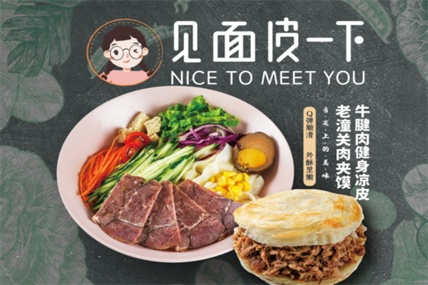 见面皮一下加盟