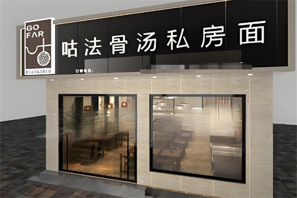 咕法骨汤私房面加盟