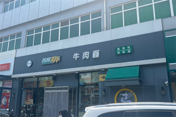 西部马华牛肉面加盟