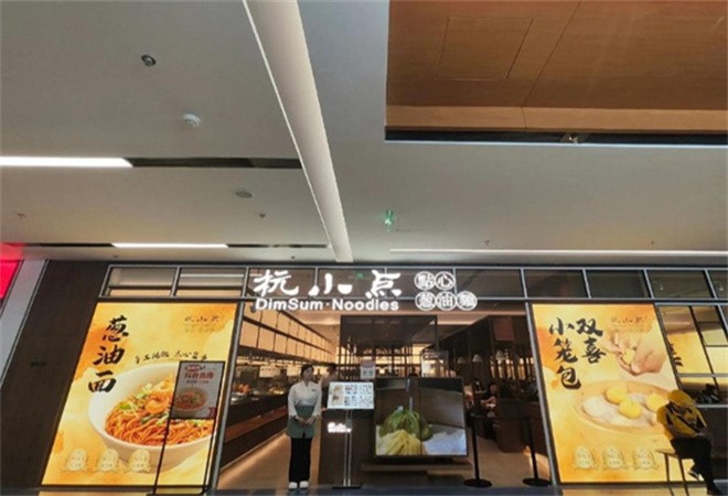杭小点点心葱油面加盟