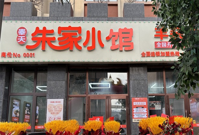 朱家小馆加盟