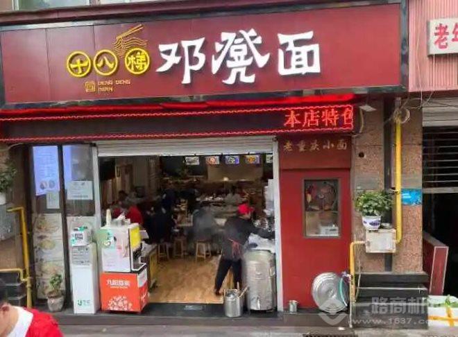重庆十八梯邓凳面加盟