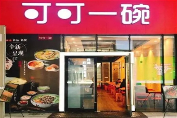 可可一碗老母鸡汤面加盟
