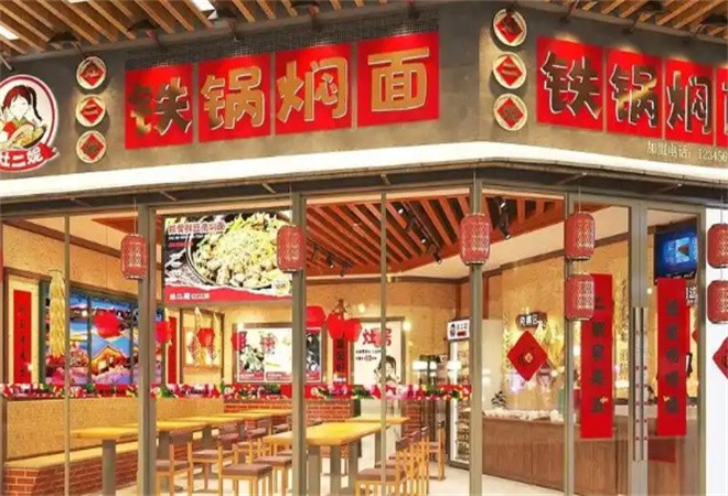 灶二妮铁锅焖面加盟