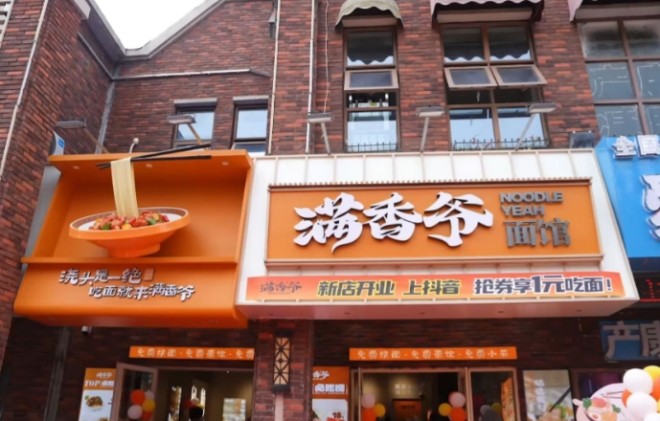满香爷加盟