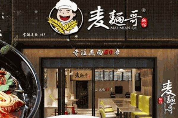 麦面哥面馆加盟
