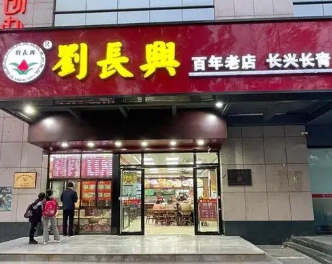 刘长兴面馆加盟