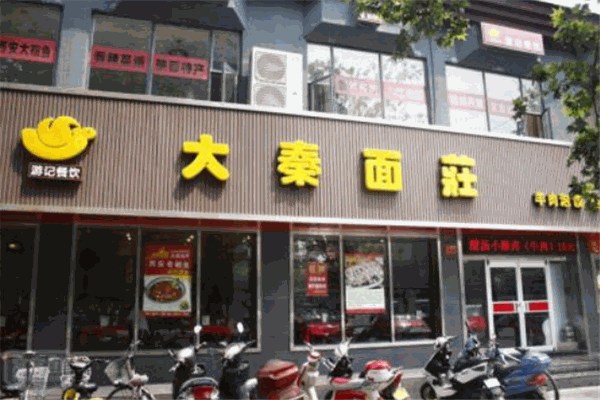 大秦面庄加盟