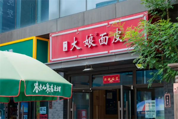 大娘面皮加盟