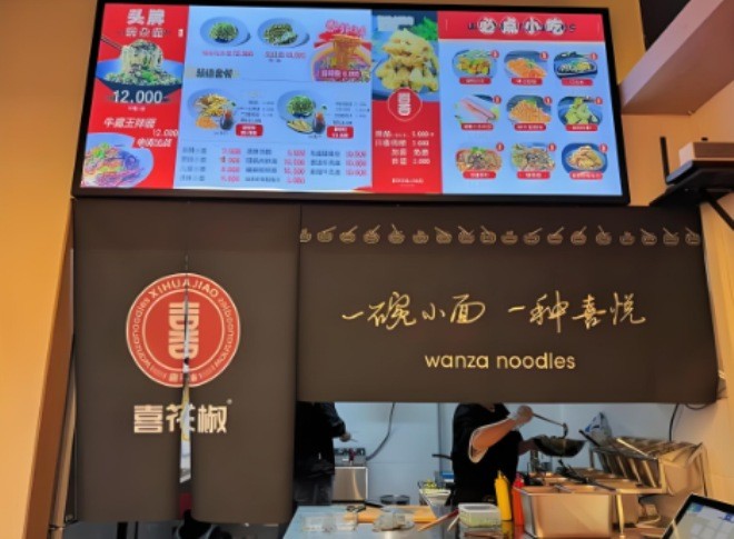 喜花椒豌杂面加盟