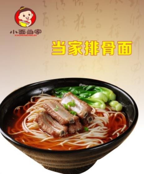 小面当家加盟