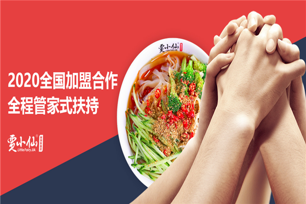 贾小仙擀面皮加盟