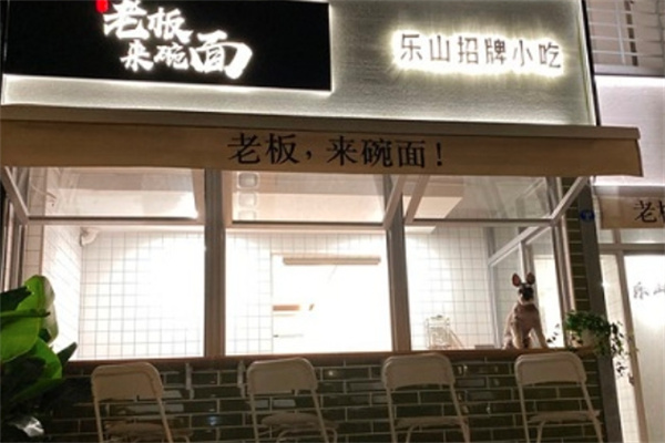 老板来碗面面馆加盟