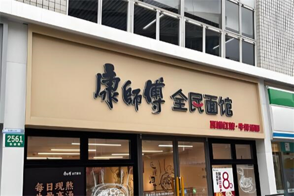 康师傅全民面馆加盟