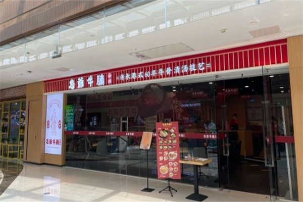 忠爷牛腩面加盟