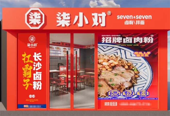柒小对卤粉拌面加盟