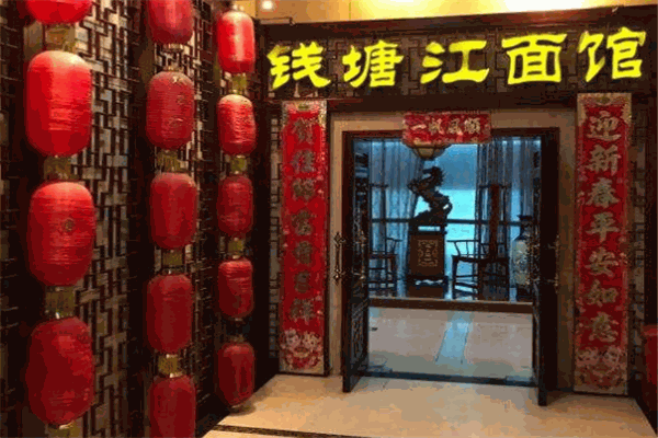 钱塘江面馆加盟