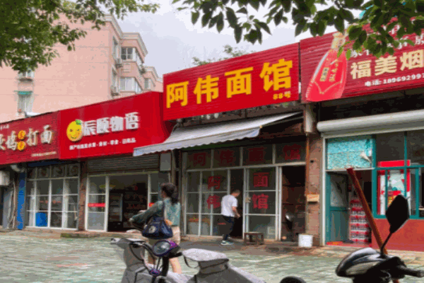 阿伟面馆加盟