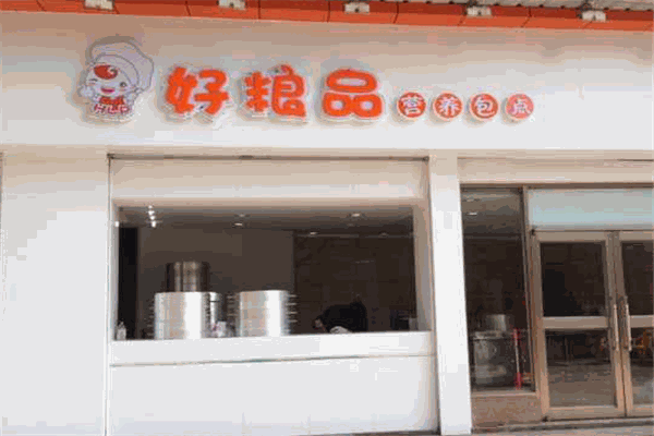 好粮品包子加盟
