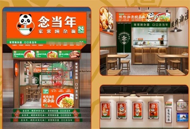 念当年豌杂面加盟